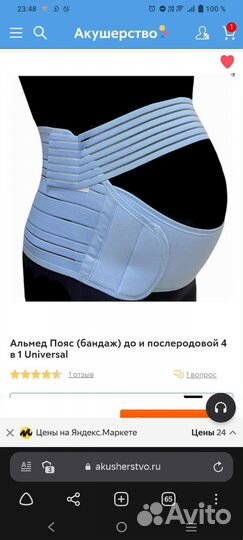 Бандаж для беременных и после родов