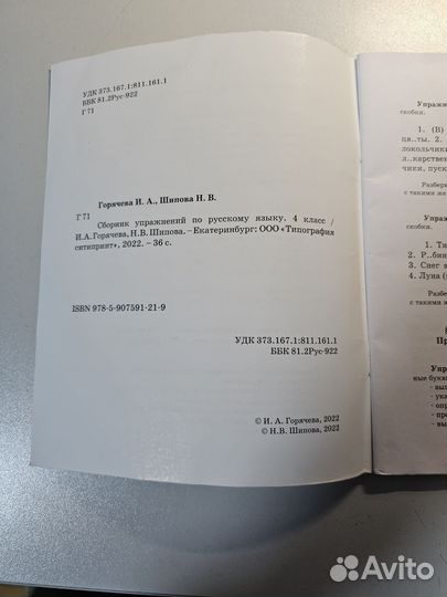 Сборник упражнений по русскому языку. 4 класс