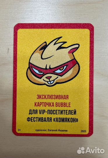 Своп карточка Bubble Хомякон VIP