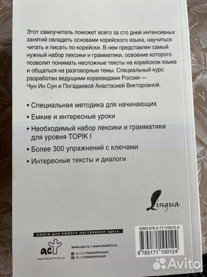 Учебник корейского языка для начинающих 100 дней