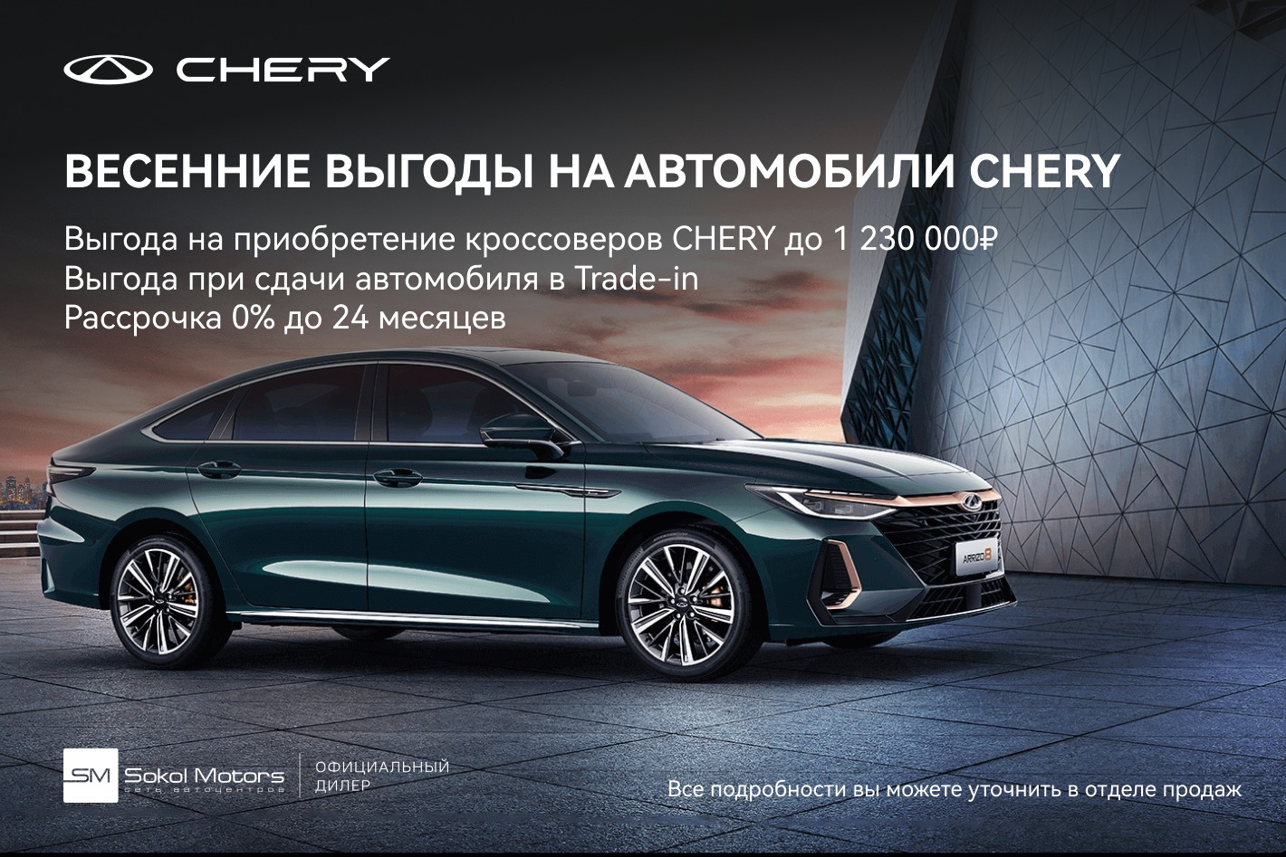 CHERY ЦЕНТР СОКОЛ МОТОРС ШОЛОХОВА. Профиль пользователя на Авито