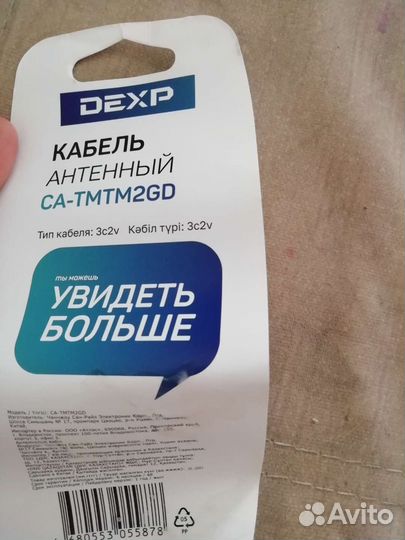 Кабель антенный 2м