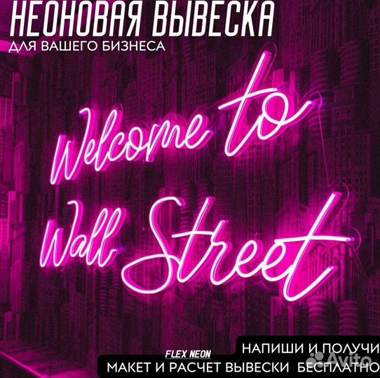 Неоновая вывеска от производителя