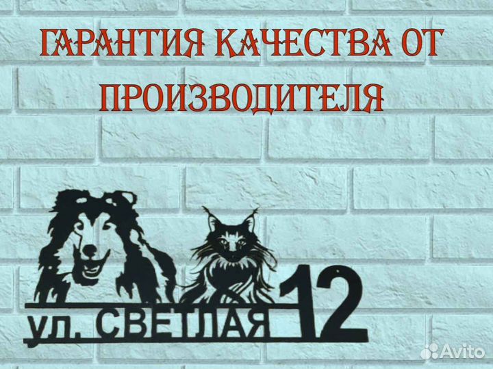 Адресная табличка из металла