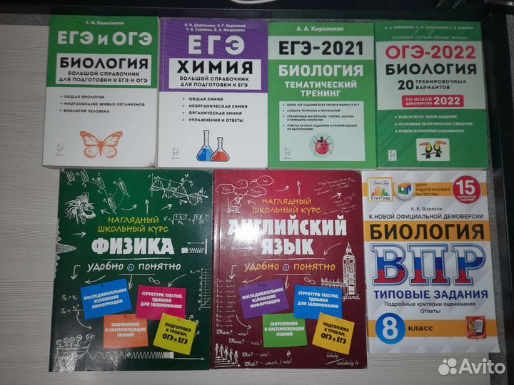 Егэ. огэ. впр. Биология. Химия. Физика. Английский