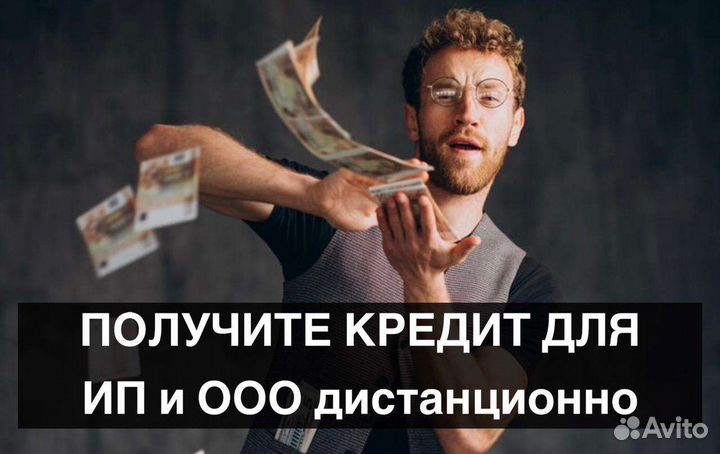 Помощь в получении кредита для ооо и ип за 1 день