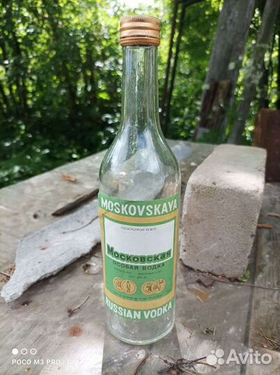 Бутылка из под водки - СССР, оригинал