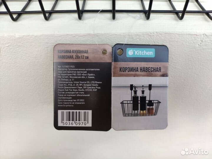 Корзина кухонная навесная