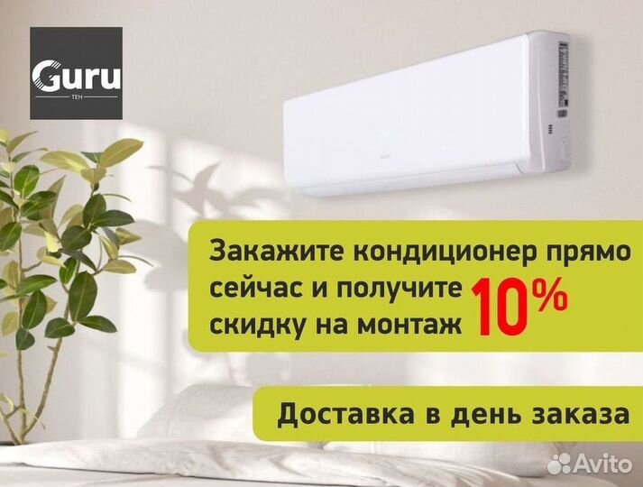 Кондиционер с Доставкой и Установкой