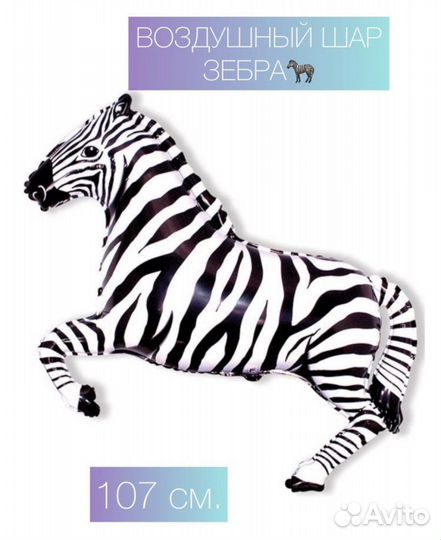 Шары для фотозоны шар лев зебра сафари насос