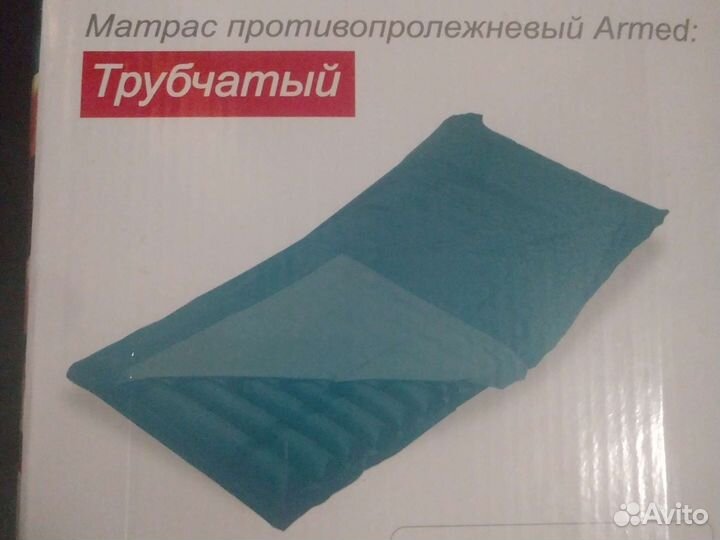 Матрас противопролежневый Армед
