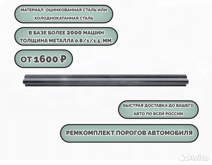 Ремонтные пороги на автомобиль