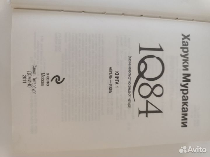 Харуки мураками 1q84 книга1