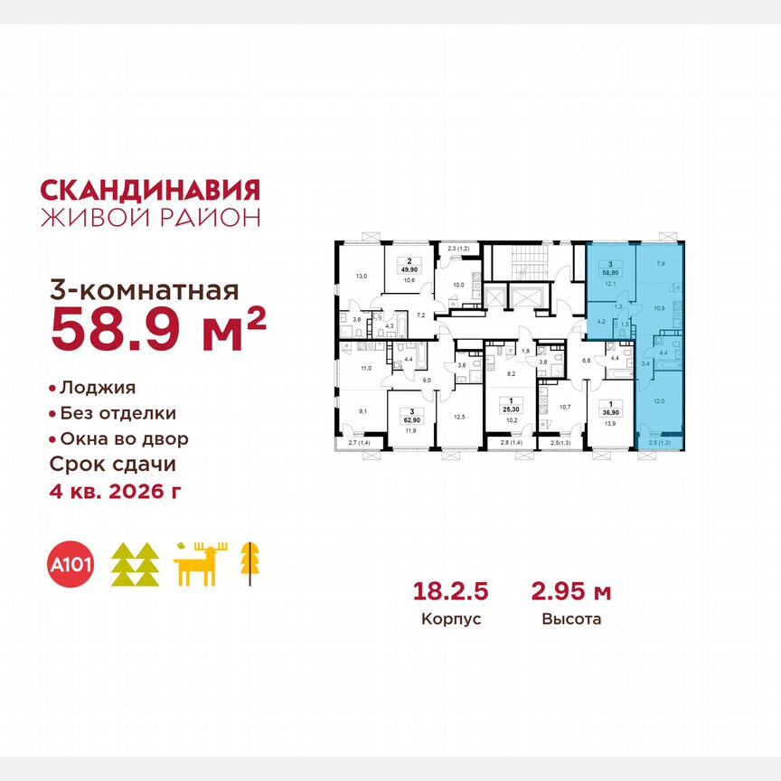 3-к. квартира, 58,9 м², 9/12 эт.