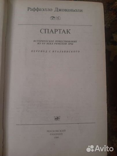 Книга Спартак 1986 год