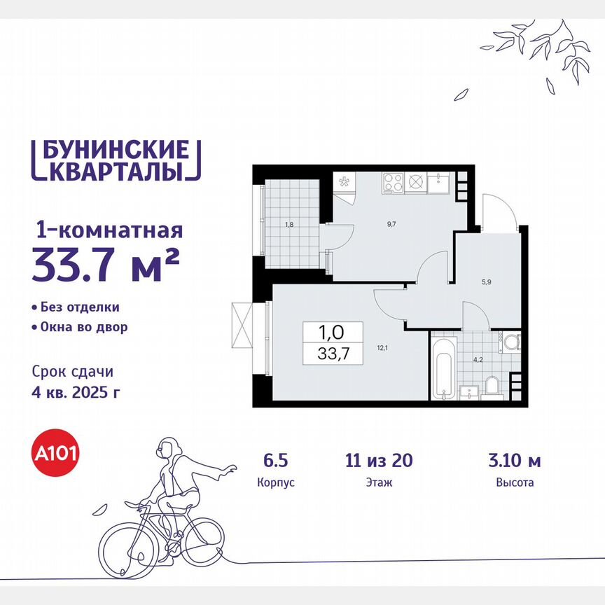 1-к. квартира, 33,7 м², 11/20 эт.