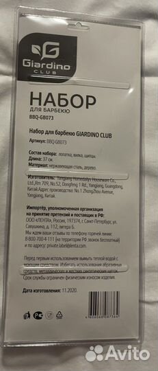 Набор для барбекю
