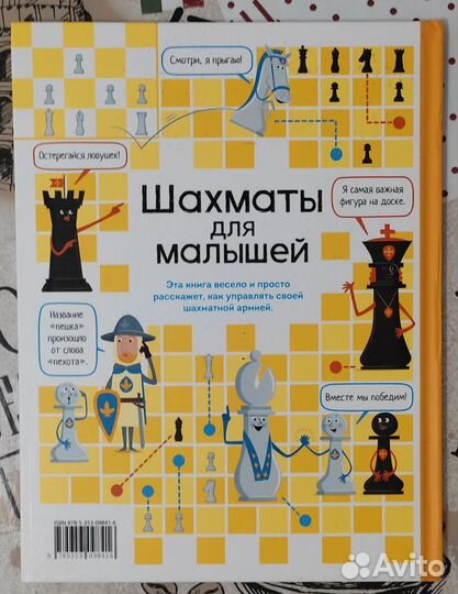 Книга Шахматы для малышей