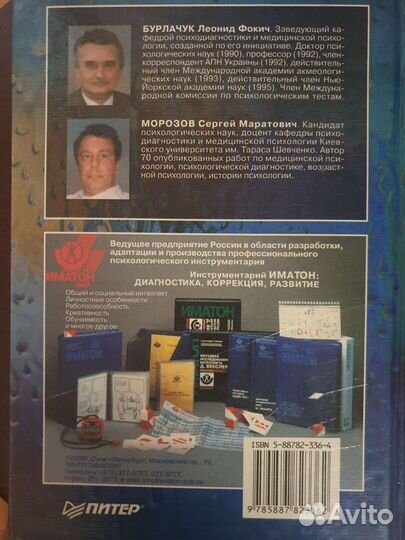 Бурлачук, Морозов 