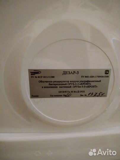 Облучатель рециркулятор Дезар-3