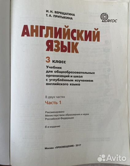Учебник английского языка 3 класс Верещагина 1,2ч