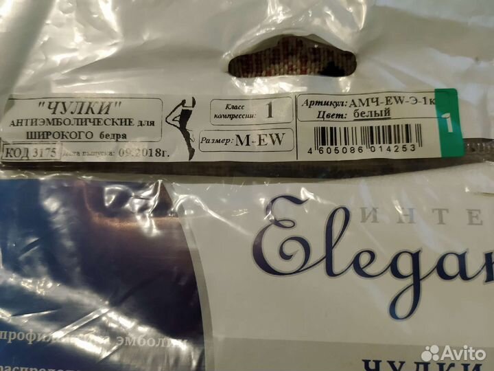 Компрессионные чулки 1 класс