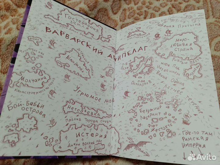 Как приручить дракона книга 3