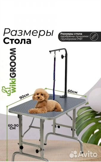 Стол для груминга