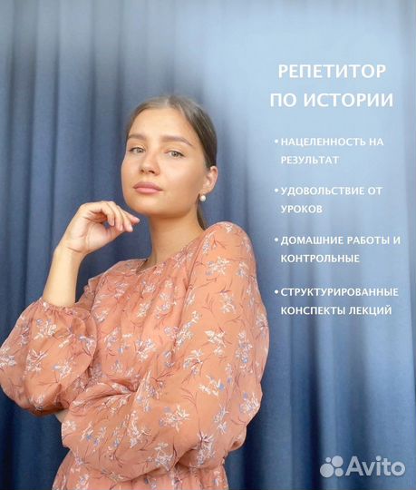 Репетитор по истории