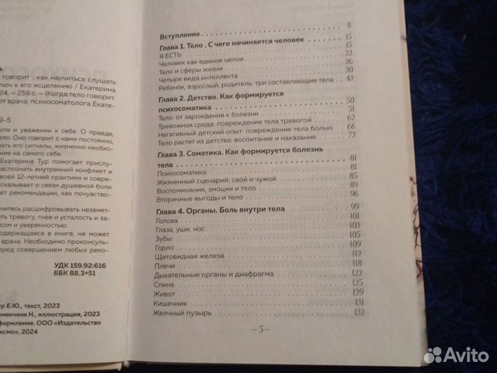 Психосоматика тело говорит книга (Екатерина Тур)