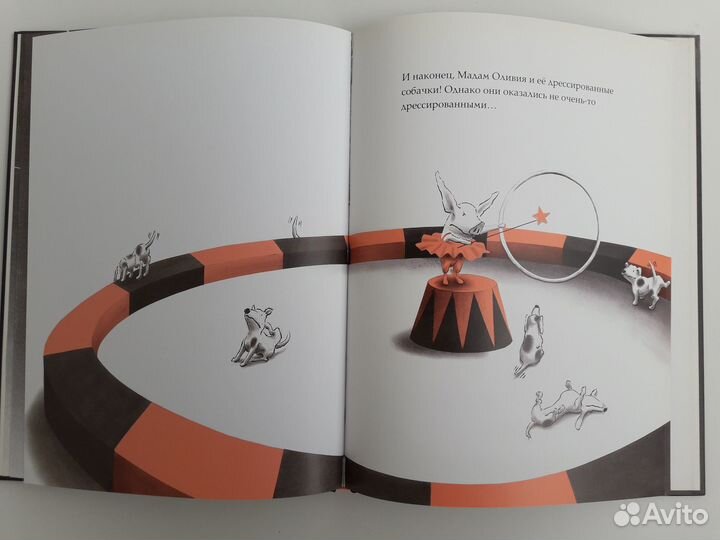 Оливия спасает цирк Ян Фалконер