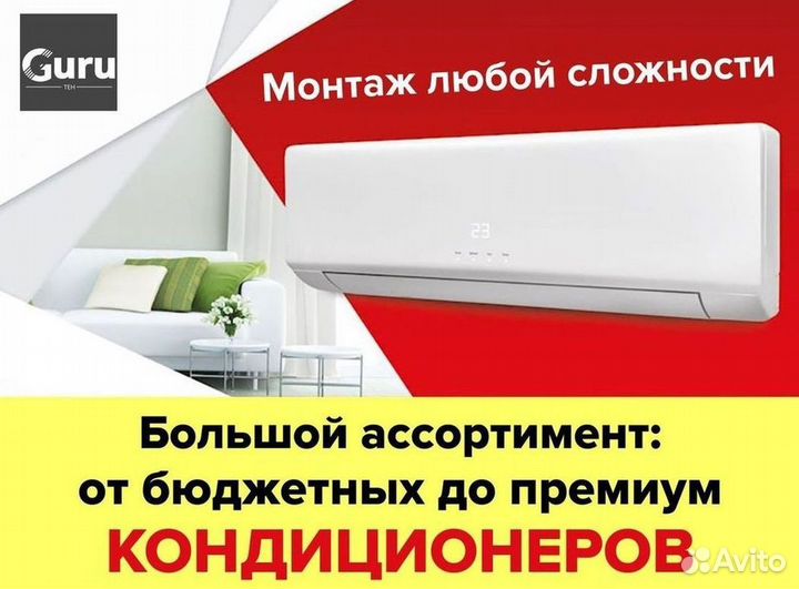Кондиционер с Доставкой и Установкой