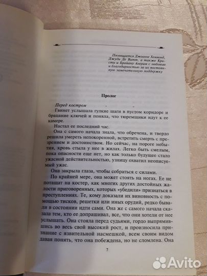 Исторический роман Фрейлина