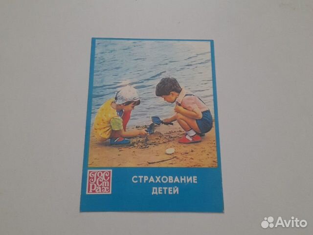 Календарь "Страхование детей", 1987 г