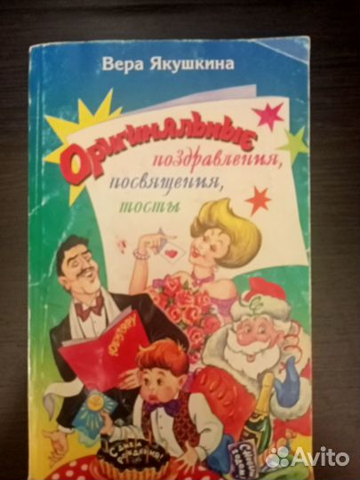 Сборник тостов и поздравлений