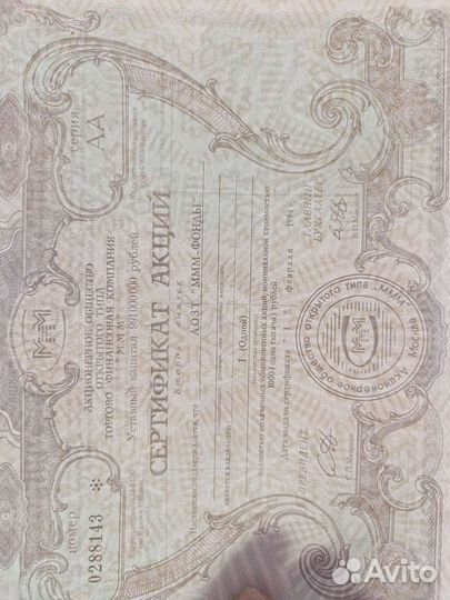 Сертификат акций ммм (азот)