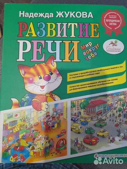 Развитие речи