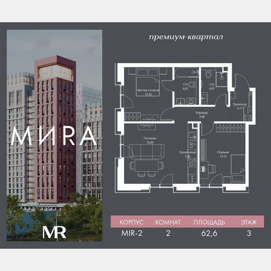 2-к. квартира, 62,6 м², 3/23 эт.