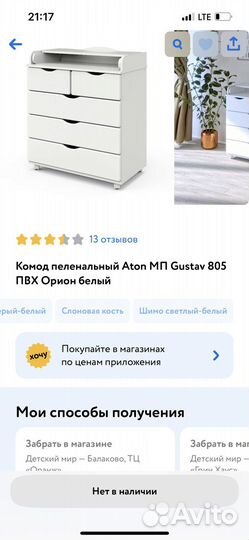 Пеленальный комод