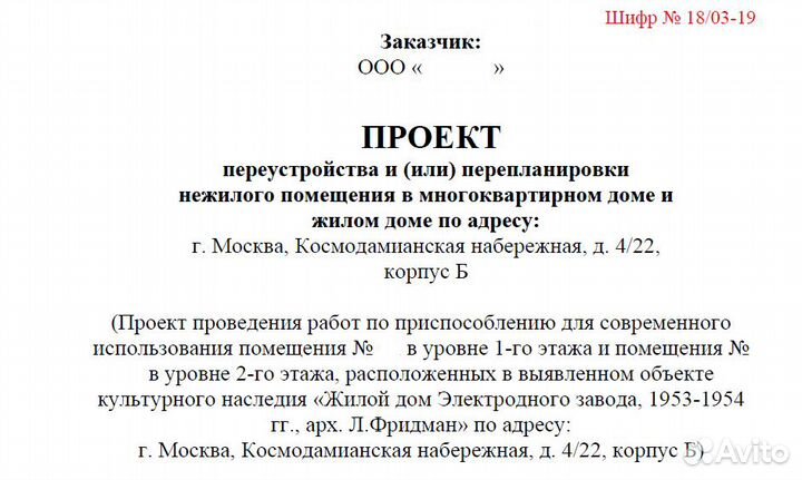 Согласование перепланировки