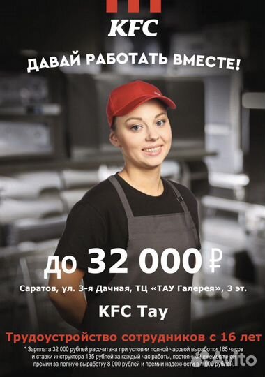 Сотрудник ресторана KFC