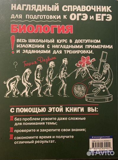 Справочник для подготовки к огэ и егэ по биологии
