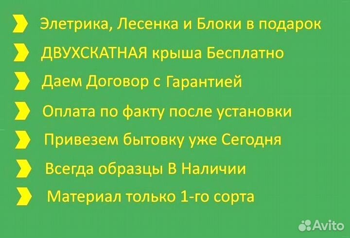 Бытовка привезем Сегодня