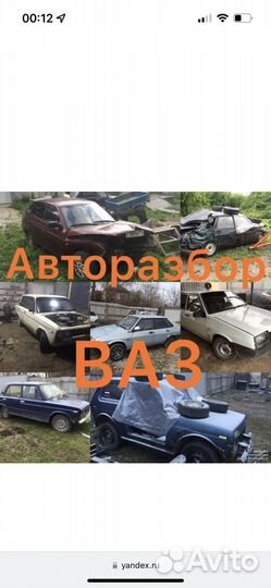 Автозапчасти на ваз б/у