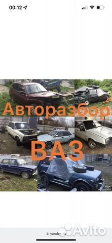 Автозапчасти на ваз б/у