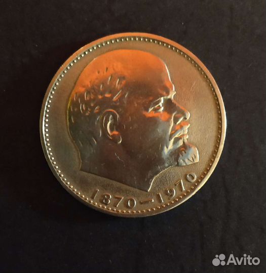 Рубль Юбилейный