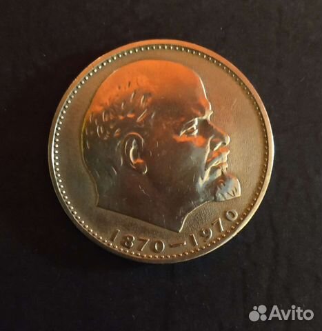 Рубль Юбилейный
