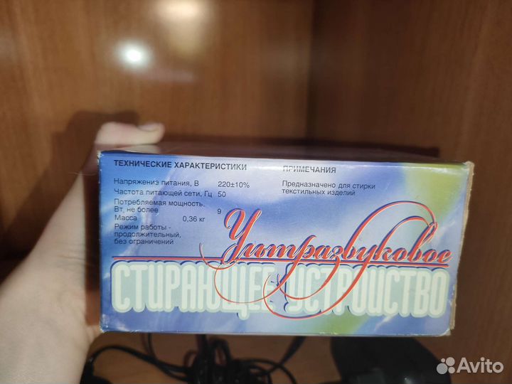 Ультразвуковое стирающее устройство