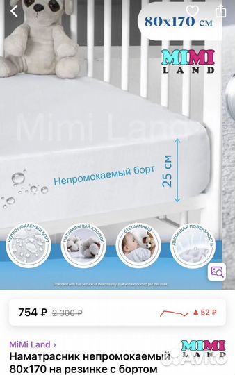 Наматрасник непромокаемый 80*170