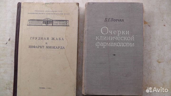 Советские (Русские) учебники по медицине
